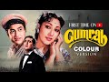 60s की Black White मूवी अब Colour में गुमराह Gumrah 1963 सुन