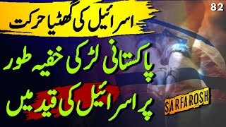 Download lagu SARFAROSH | Ep82 | Pakistani Larki Khufiya Taur Per Israel Ne Qaid Mein Kiyun Rakhi | Roxen Original mp3 Download lagu SARFAROSH | Ep82 | Pakistani Larki Khufiya Taur Per Israel Ne Qaid Mein Kiyun Rakhi | Roxen Original mp3