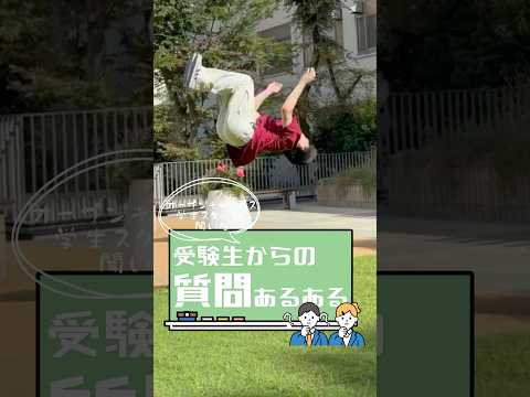 受験生からどんな質問が多かった？👀 オーキャン学生スタッフに聞いてみました！【⑨】 #shorts