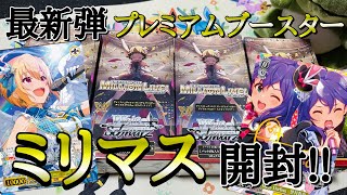 【ヴァイス】SP引きます!アイドルマスターミリオンライブ開封!