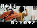 ANGLES90(背中トレ最強ギアレビュー!)