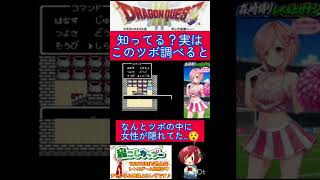 ドラクエ３小ネタ🌟知ってる？村の地下にあるツボの中に‥【ドラゴンクエスト3】#shorts