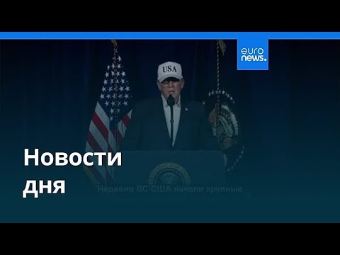 Новости дня | 1 марта 2026 г. — утренний выпуск
