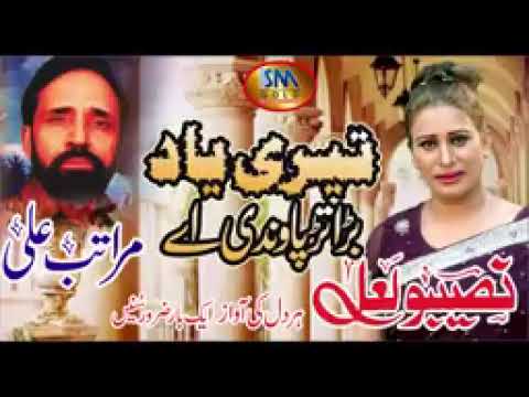 Teri Yad Brra Tarpandi Ey Naseebo Lal Maratab Ali Duet 2026