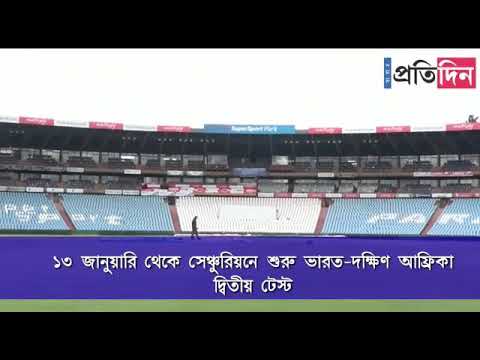 A fast and furious bouncy pitch waiting for Indian Cricket Team in centurion test