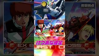 【EXVS2IB】突如としてけつあな確定される初代うみてぃじ #イニブ #ガンダム #exvs2ib