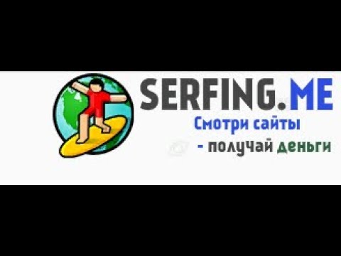 Без вложений  Букс  SERFNG ME мин  вывод от 1 руб