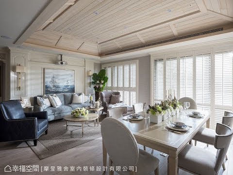 彷如地中海旅行 美式休閒度假宅