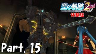 【実況／ネタバレ注意】待望の続編！『空の軌跡 the 2nd』体験版を実況プレイ Part.15