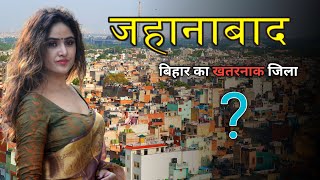 Jehanabad City Amazing Facts | History Of Jehanabad District | Jehanabad Bihar | Hindi