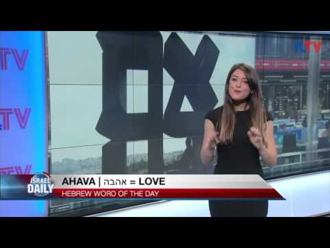 Meaning of Ahava (Love) in Hebrew