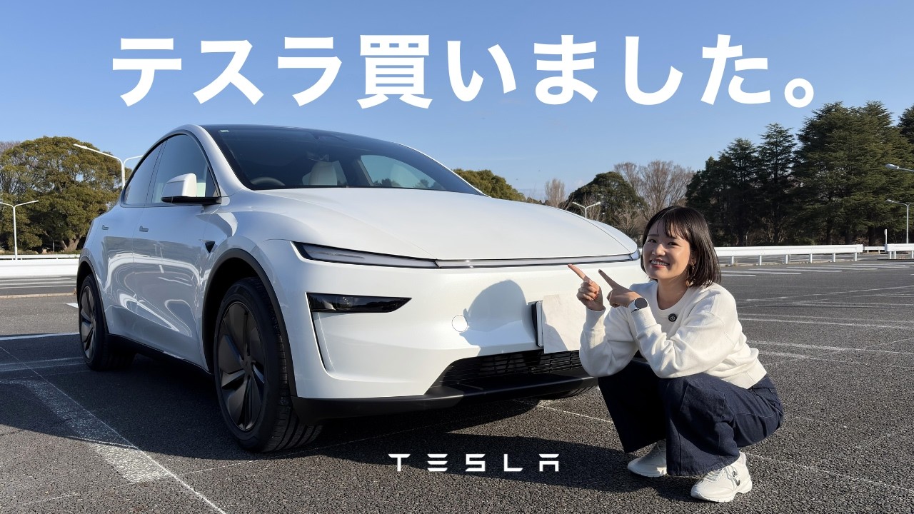 【納車】テスラ・モデルYを購入！価格・スペック・購入理由を紹介します🚗✨