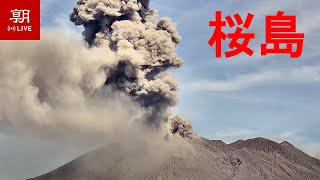 鹿児島・桜島 ライブカメラ