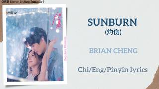 Download lagu SUNBURN (灼伤) - BRIAN CHENG《炽夏 Never-Ending Summer》Lyrics mp3 Download lagu SUNBURN (灼伤) - BRIAN CHENG《炽夏 Never-Ending Summer》Lyrics mp3