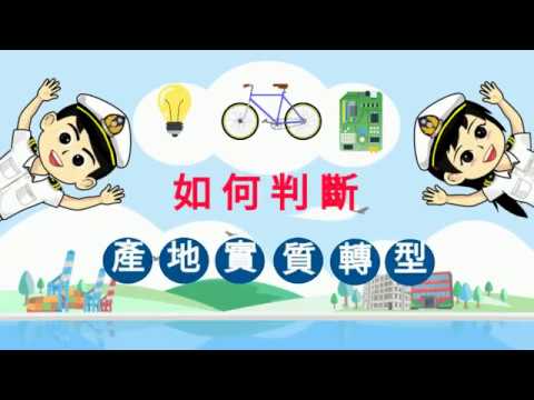 海關原產地認定標準介紹