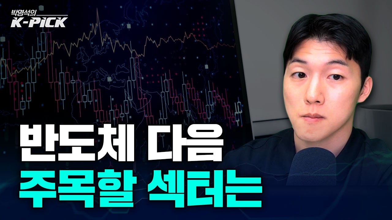 반도체 횡보에 다른 섹터를 주목해야 할 이유