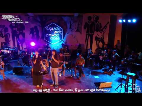 වාසනාවන්ත කල ලබා Wasanawantha kala laba Song