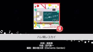 BanG Dream! - Girl’s Band Party : Hare Hare Yukai [Expert]