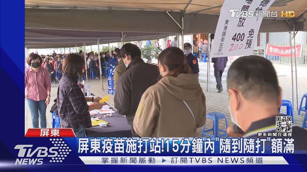 說好「隨到隨打」呢？屏東靜思堂開打15分鐘　疫苗隨打額滿