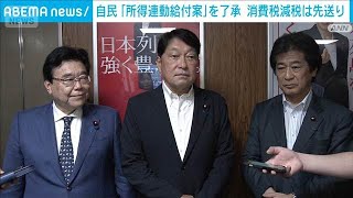 自民　所得連動給付案を了承　給付方法では異論も(2026年7月14日)