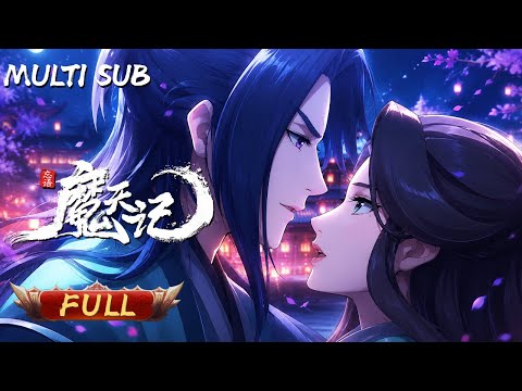 【魔天记 | MULTI SUB】💀 他從惡人堆里撿回一條命，帶著一身煞氣踏入修仙界。仙門不收？魔道不容？那他就自己殺出一條逆天飛升路！#魔天记 #国漫 #动漫 #anime #逆袭 #热血 #超燃