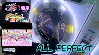 maimaiでらっくす「アイドル新鋭隊」MASTER譜面ALL PERFECT