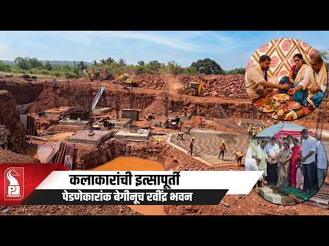 Dussehra Gift for Pernem: Long-Awaited ₹113-Crore Ravindra Bhavan Project Takes Off 