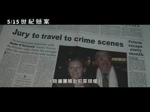 5/15【世紀懸案】中文預告