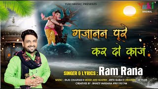 Gajanan Pure Kardo Kaaj — गजानन पूरे कर दो काज: श्री गणेश भजन devotional song