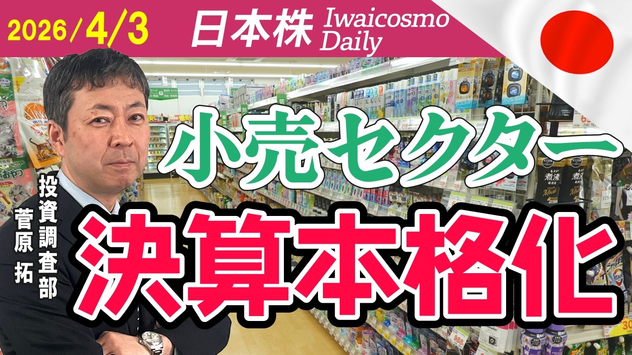 中東情勢によるコスト管理に注目