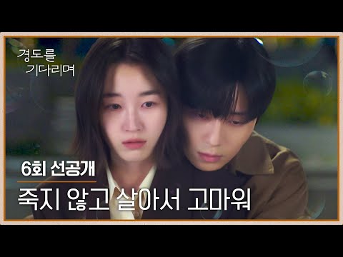 [Ep 6 Pre-release] Waiting for Gyeong-do