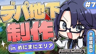 【マイクラ】祭り会場デパート作り#7【長尾景/にじさんじ】