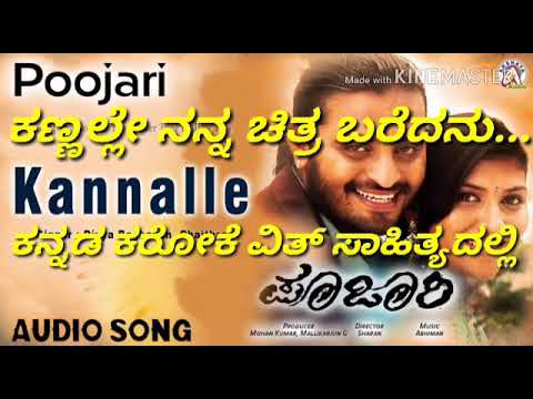 Poojari --ಕಣ್ಣಲ್ಲೆ ನನ್ನ ಚಿತ್ರ ಬರೆದನು