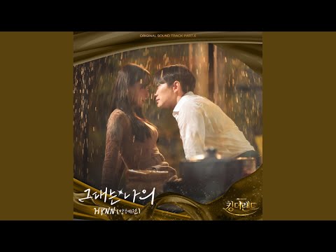 Video thumbnail for 그대는 나의 (You Are My) [Instrumental]