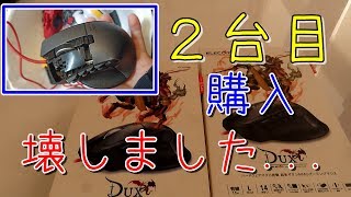 やらかしました...マウス壊しました...2台目です...最悪です...ww