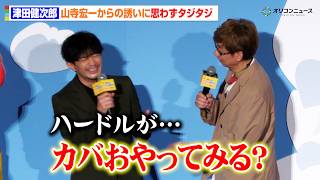 津田健次郎、抱えていたコンプレックスもついに解消！？念願の『アンパンマン』初参加に感激　映画『それいけ！アンパンマン　パンタンと約束の星』公開記念舞台挨拶