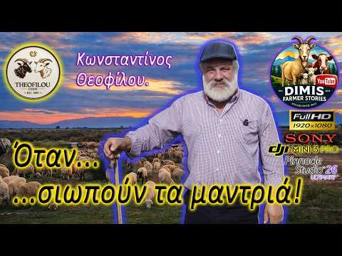 Dimis Farmer Stories (travelphoto). and Theofilou Farm 