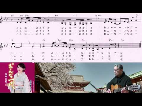 北野まち子(おんな一代浅草の花)「村井輝海の歌謡レッスン」｜terumi