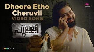 Dhoore Etho Cheruvil Video Song | Pulli Movie | Bijibal | Jiju Asokan
