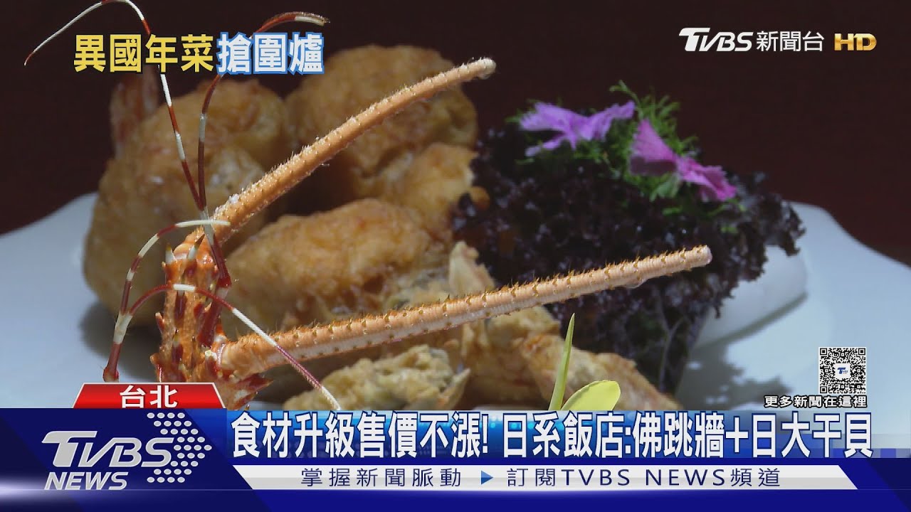 異國年菜戰！　佛跳牆「台日混血」PK泰式「芝麻酥月亮蝦餅」