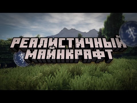 ЭТО САМЫЙ РЕАЛИСТИЧНЫЙ МАЙНКРАФТ - ArdaCraft