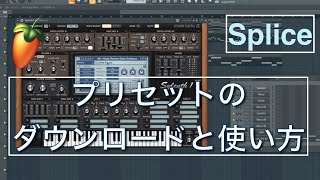 Video thumbnail for 【初心者必見】Spliceのプリセットの使い方（Nicky Romero のプリセット） by TKTN Music