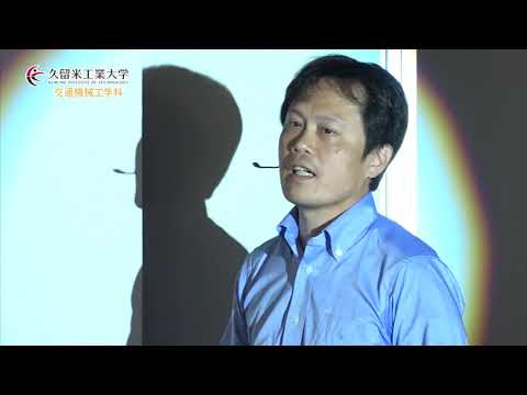 久留米工業大学 交通機械工学科 PV 2018年度版
