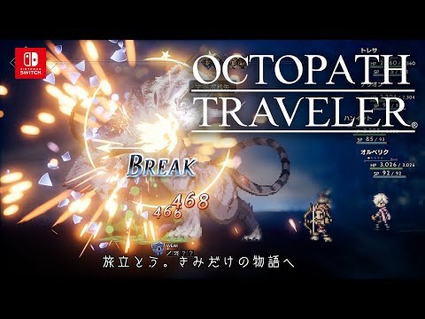 オクトパストラベラー 【Switch】 SQUARE ENIX｜スクウェア