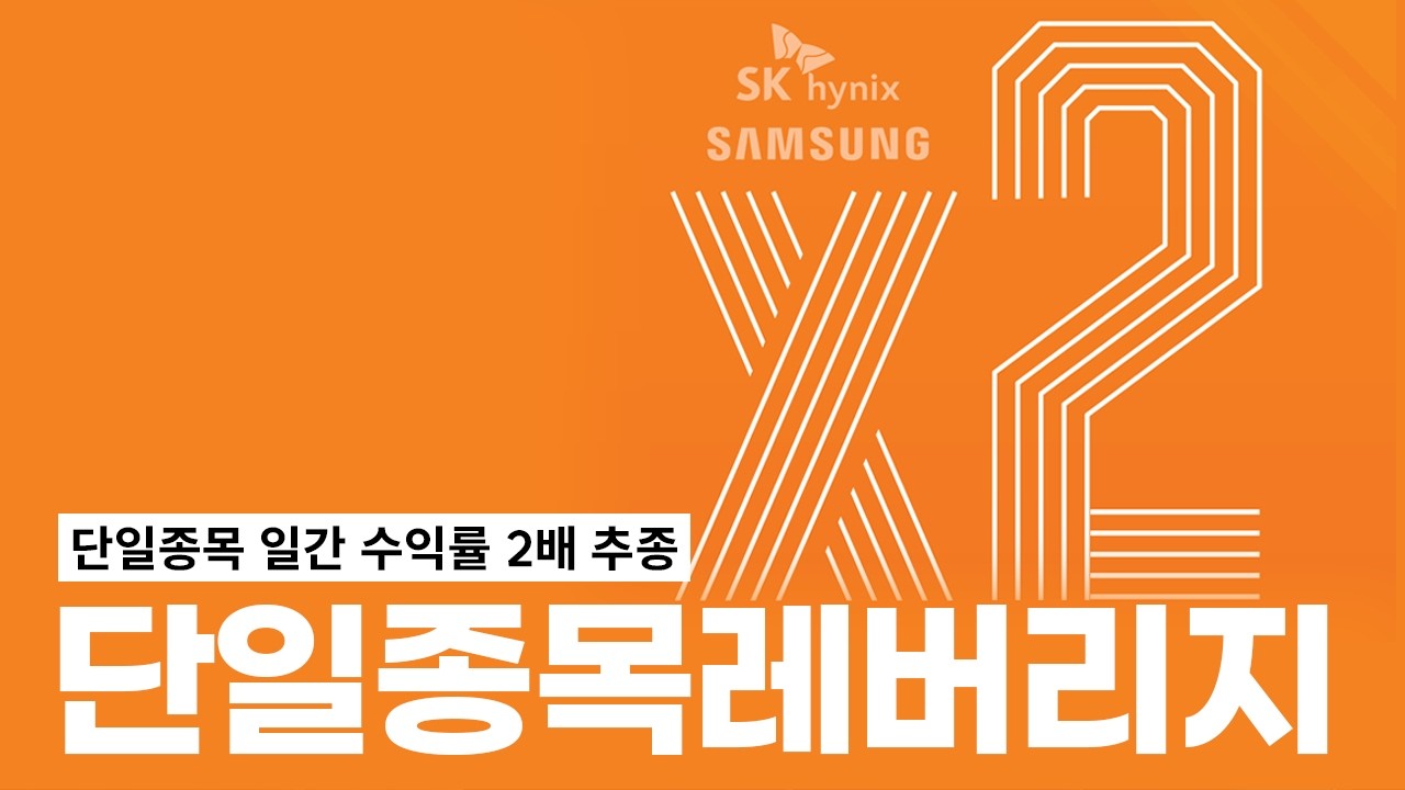 단일종목 일간 수익률 2배 추종! TIGER 단일종목레버리지