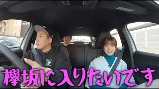 【櫻坂46】武元唯とドライブデート1 坂道合同オーディションを語る Sakurazaka46 Yui Takemoto Audi