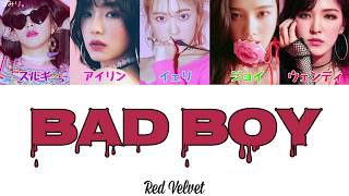 Download lagu Bad Boy-Red Velvet(レッドベルベット)【日本語字幕/かなるび/歌詞】 mp3