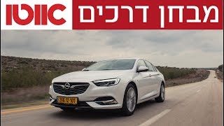 אופל אינסיגניה - מבחן דרכים