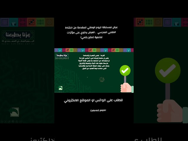 عرض بوربوينت لمسابقة اليوم الوطني المدرسية