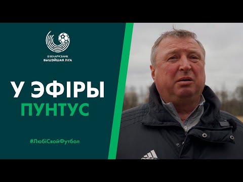 500 матчей Юрия Пунтуса